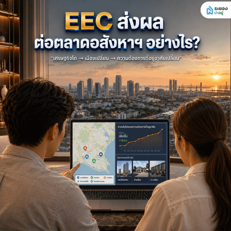 ผลกระทบของโครงการ EEC คืออะไรบ้าง