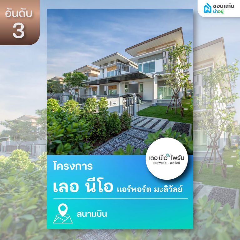 เลอ นีโอ ไพร์ม แอร์พอร์ต-มะลิวัลย์