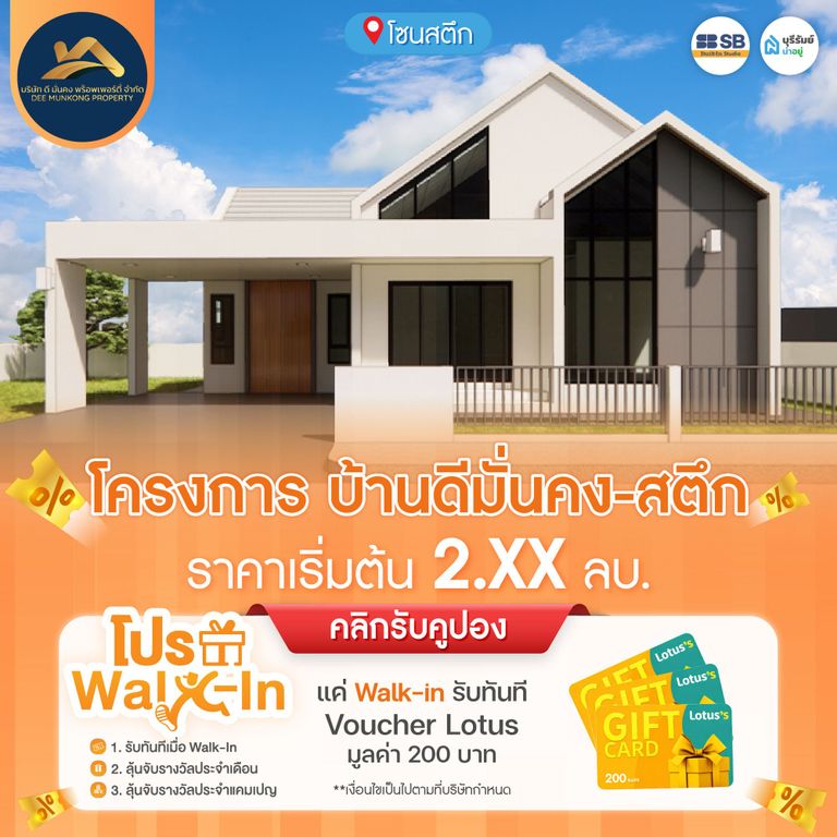 โครงการ บ้านดีมั่นคง - สตึก