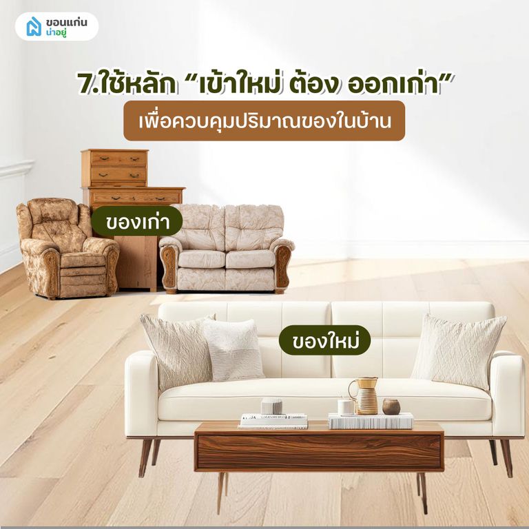 9 วิธีจัดบ้านไม่ให้รก แม้บ้านพื้นที่น้อยก็จัดได้