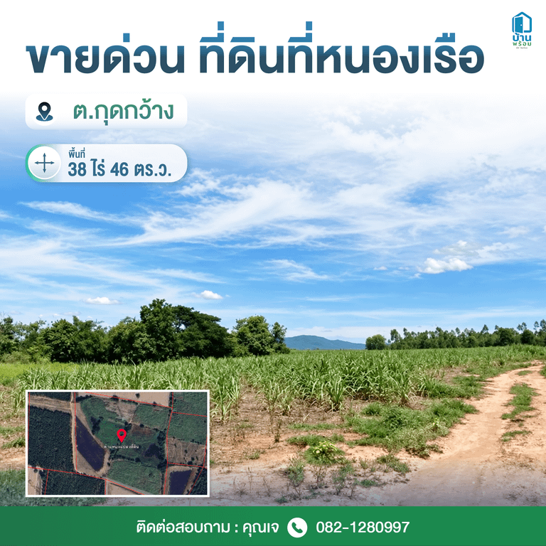 Aug-02.jpg ขายที่ดินขอนแก่น ที่ดินหนองเรือ