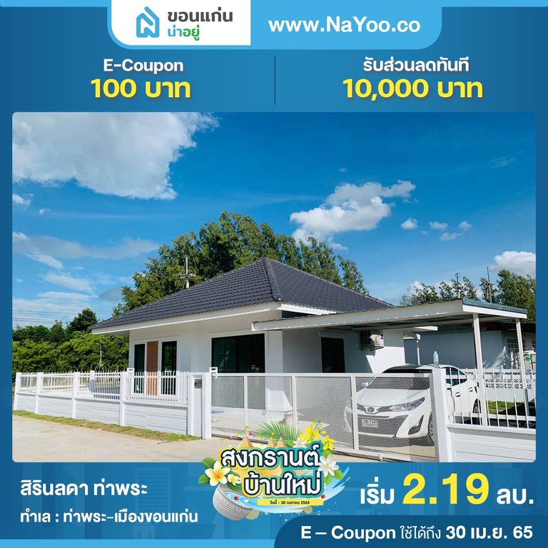 บ้านขอนแก่น