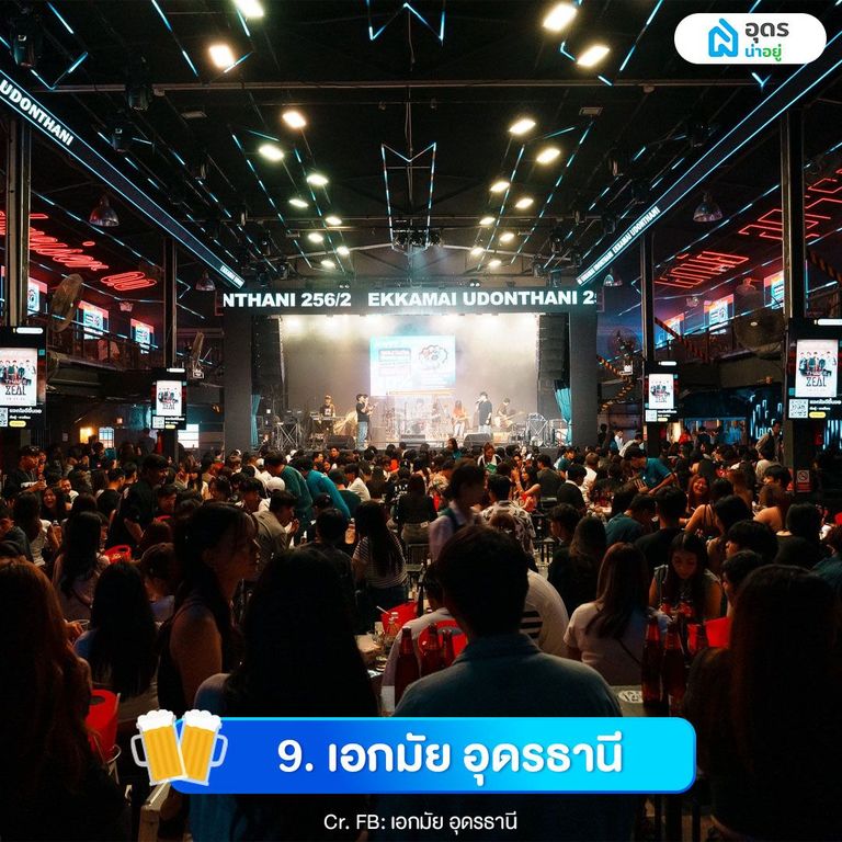 เอกมัย อุดรธานี