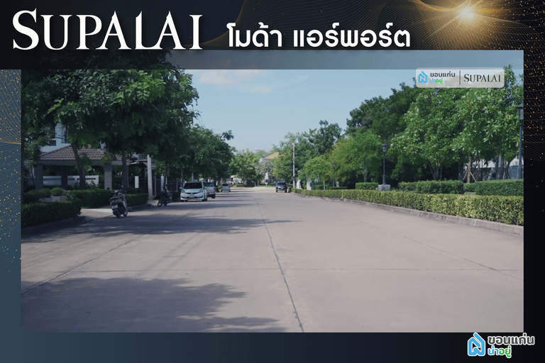 ศุภาลัย ขอนแก่น