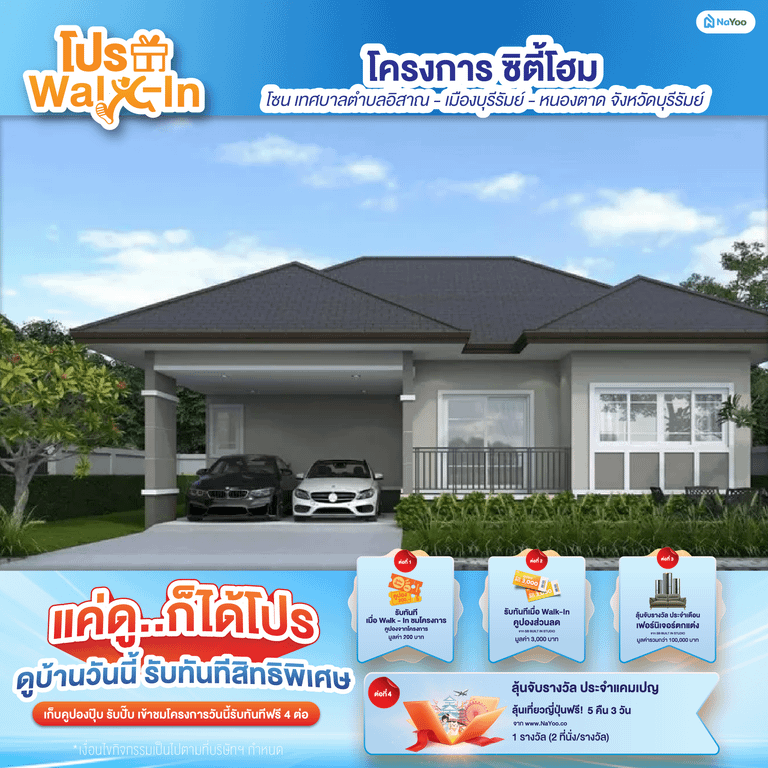 โครงการซิตี้โฮม บุรีรัมย์