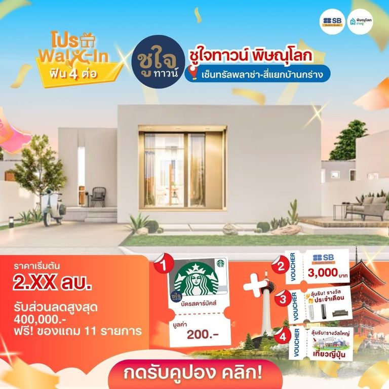 รวม 10 บ้านใกล้เซ็นทรัล พิษณุโลก - ชูใจทาวน์ พิษณุโลก