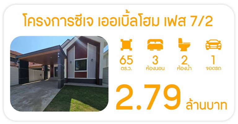 ซีเจ เออร์เบิ้ลโฮม เฟส 7/2 - CJ Urban Home 7/2
