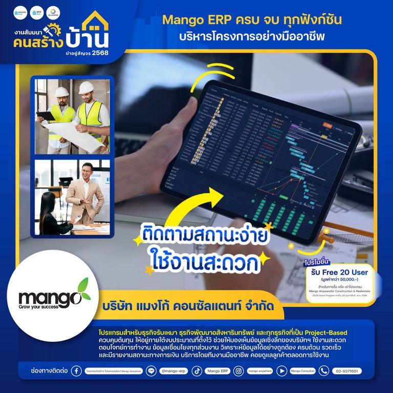บริษัท แมงโก้ คอนซัลแตนท์ จำกัด