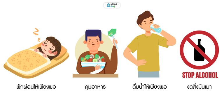 เตรียมตัว "ก่อน" บริจาคเลือด