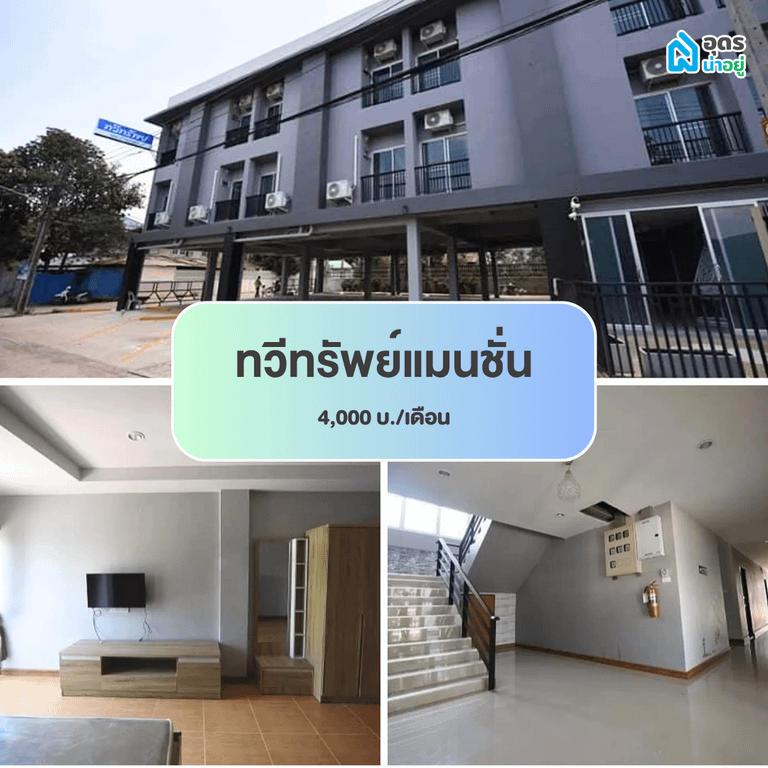 หอพัก ห้องพัก ห้องเช่า ราชภัฏอุดร