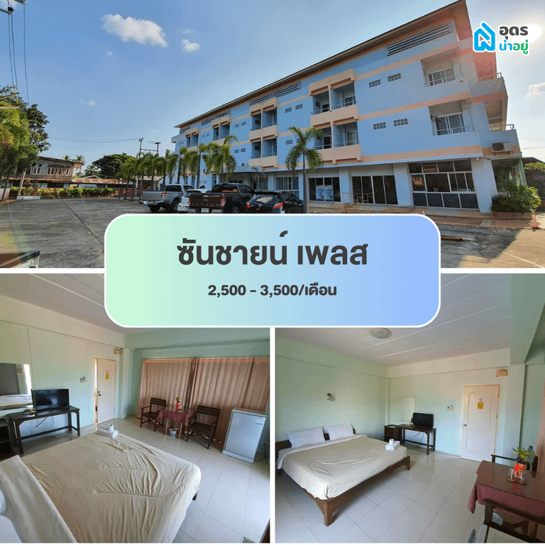 หอพัก ห้องพัก ห้องเช่า ราชภัฏอุดร