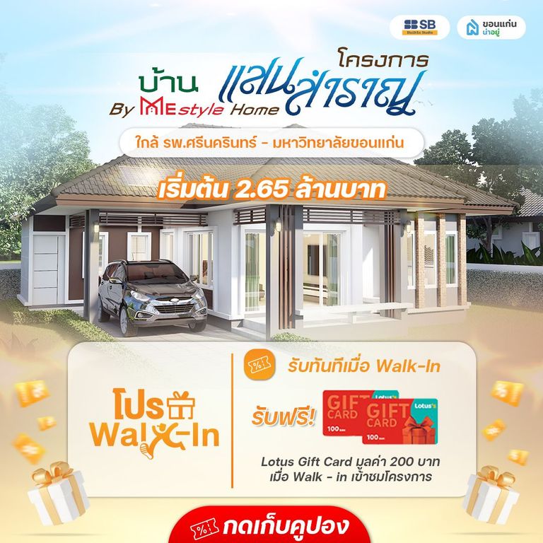 โครงการ บ้านแสนสำราญ