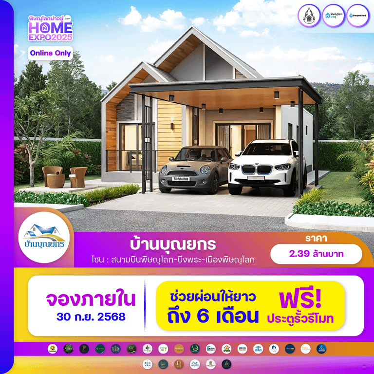 บ้านบุณยกร