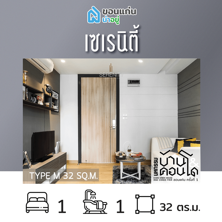 คอนโดในงานมหกรรมบ้านและคอนโดขอนแก่น