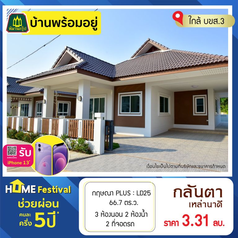 บ้านขอนแก่น พิมาน กลันตา