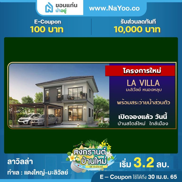 บ้านขอนแก่น