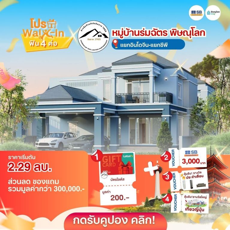 บ้านราคาไม่เกิน 3 ล้านบาท พิษณุโลก - ร่มฉัตร พิษณุโลก