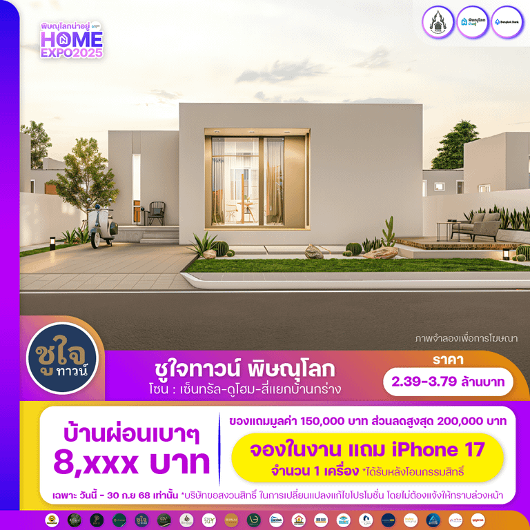 โครงการ ชูใจทาวน์พิษณุโลก