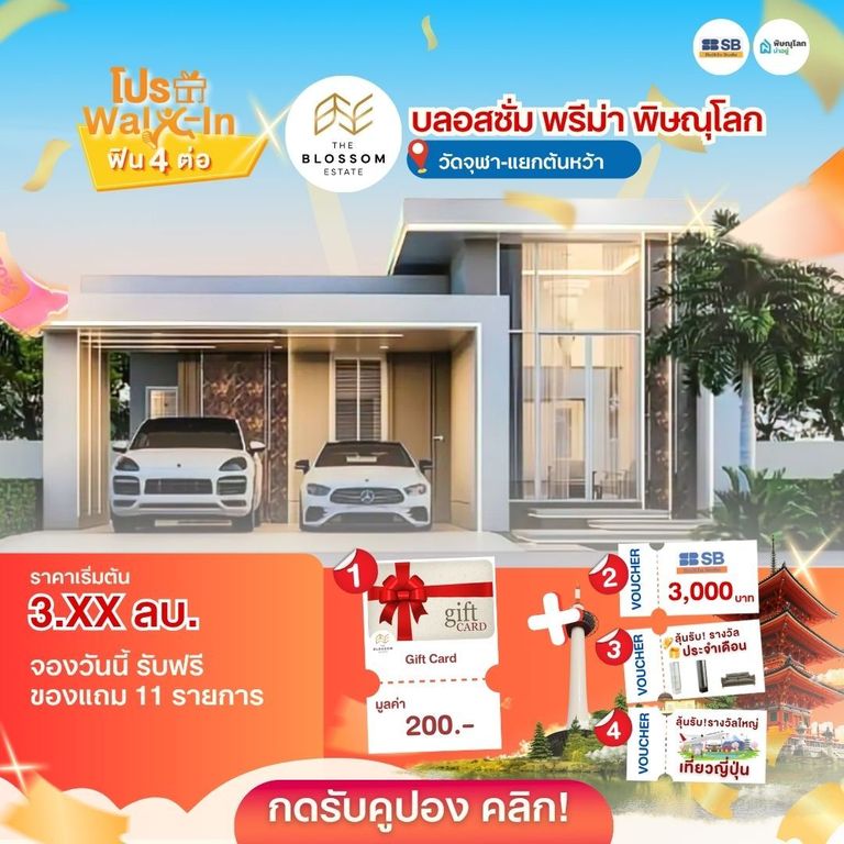 รวมบ้านแบรนด์ดัง โปรโมชั่นบ้านพิษณุโลกสุดคุ้ม อัปเดตล่าสุด 2026 - บลอสซั่่ม พรีม่า