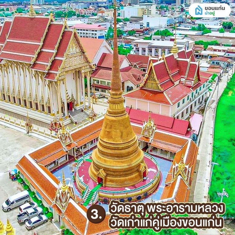 วัดธาตุ พระอารามหลวง วัดเก่าแก่คู่เมืองขอนแก่น