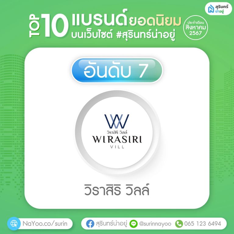 วิราสิริ วิลล์ สุรินทร์