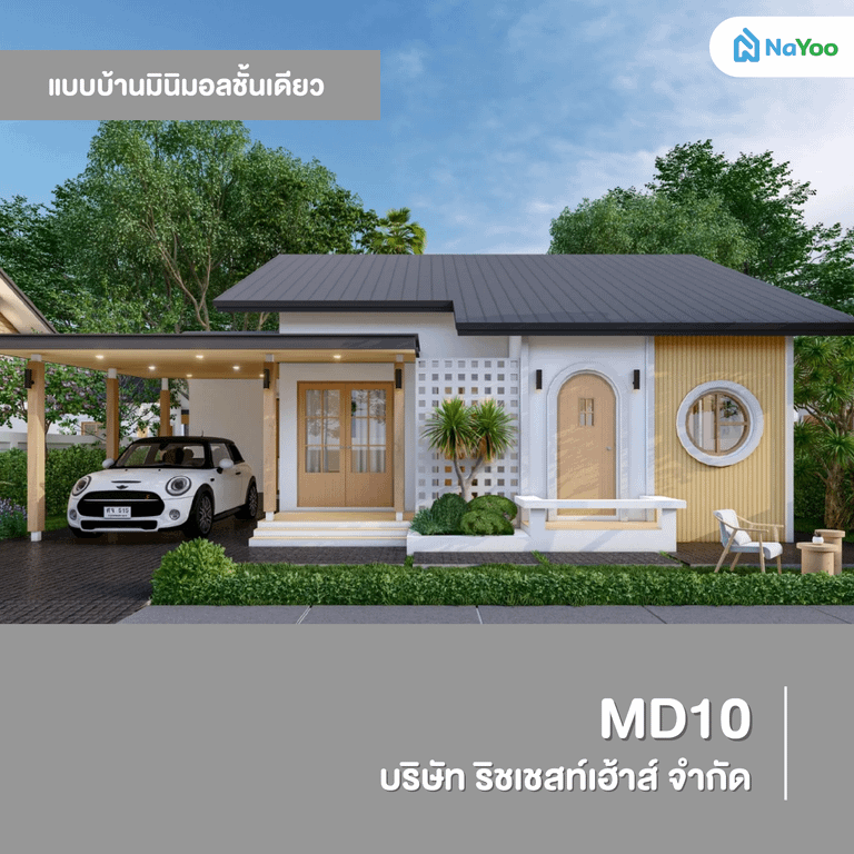 แบบบ้านมินิมอลชั้นเดียว MD10