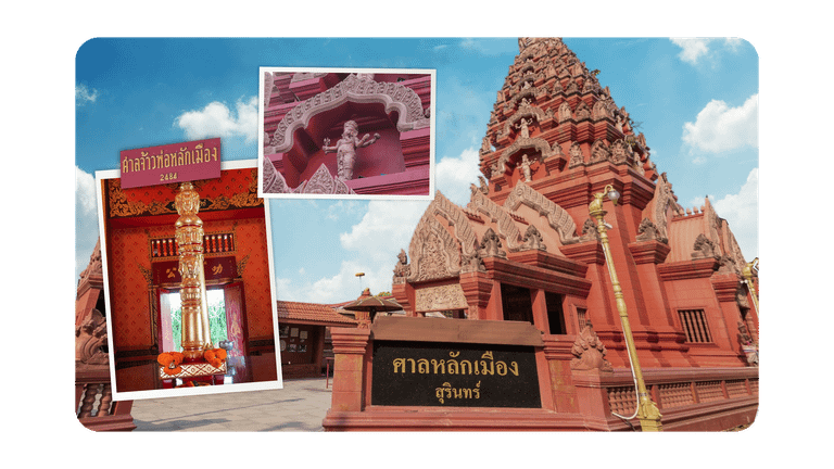 เราเที่ยวด้วยกันสุรินทร์ ไปเที่ยวศาลหลักเมืองสุรินทร์
