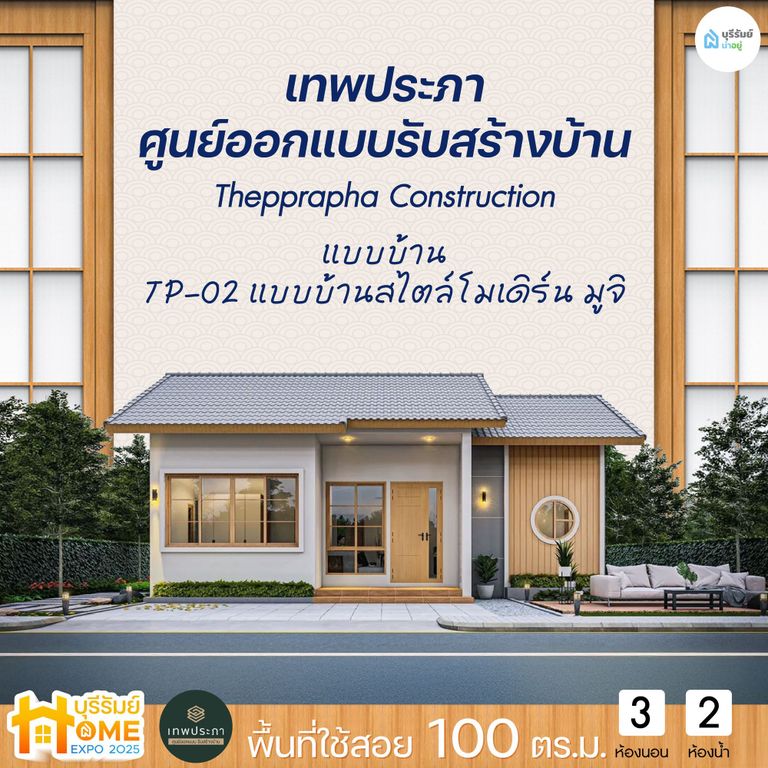 เทพประภา รับสร้างบ้าน แบบบ้านโมเดิร์นมูจิ