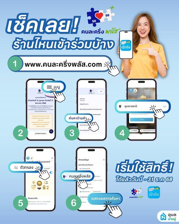 คนละครึ่ง เฟส 2