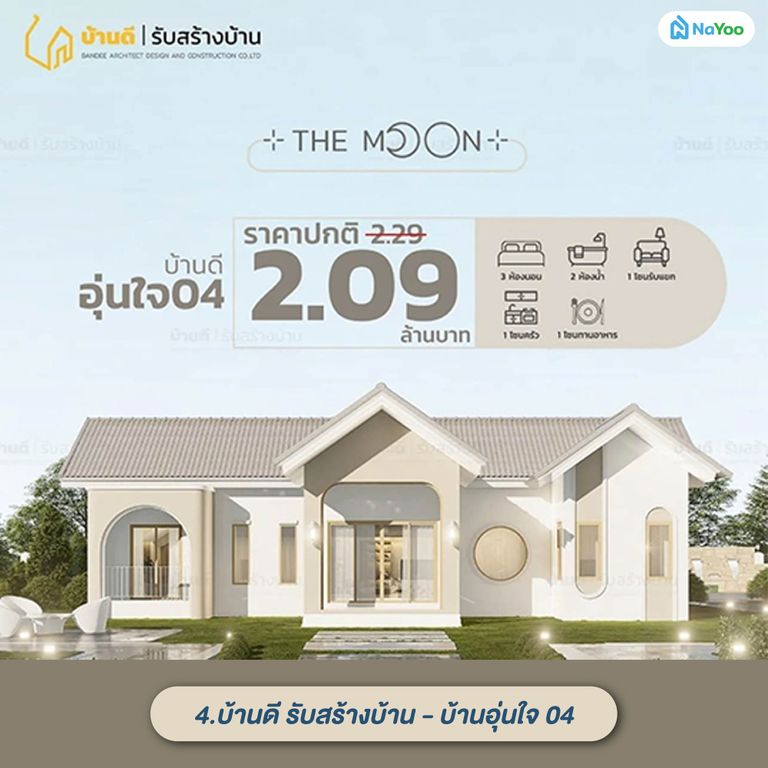 แบบบ้านมูจิชั้นเดียว บ้านดี รับสร้างบ้าน - บ้านอุ่นใจ 04