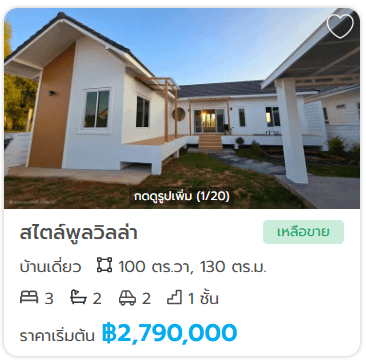 พื้นที่ใช้สอย บ้านสิริกาญจน์ (นางแล) – SIRIKAN