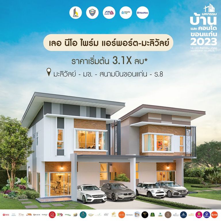 มหกรรมบ้านขอนแก่น