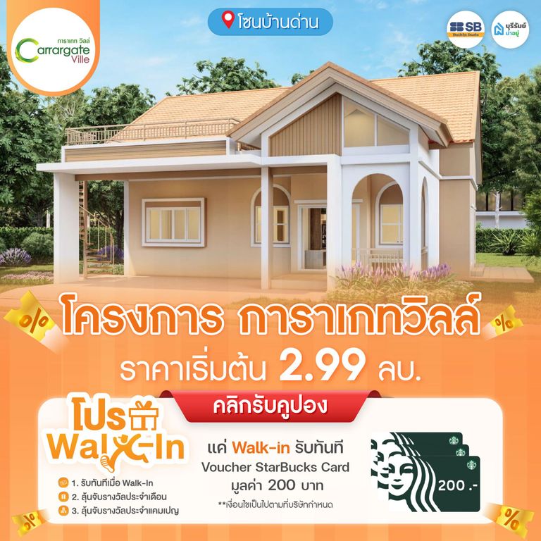 โครงการ การาเกทวิลล์ 