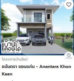 บ้านและคอนโดขอนแก่น