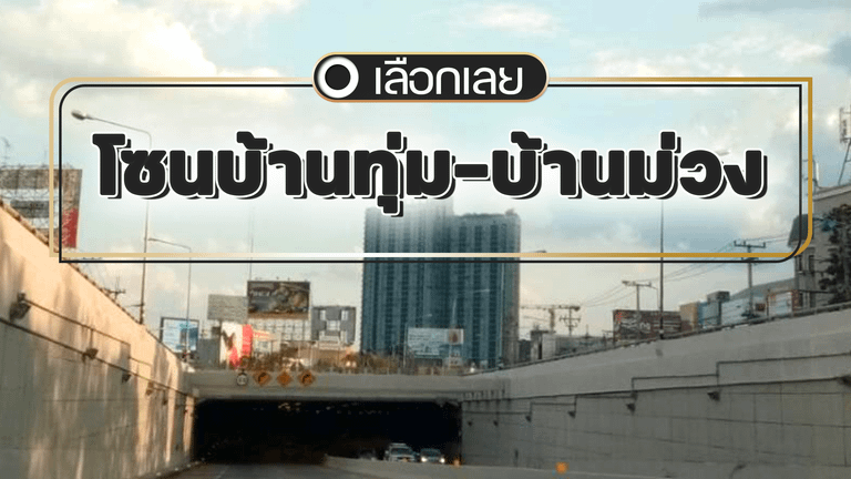 บ้านและคอนโดขอนแก่น