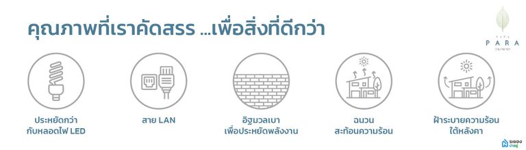วานา พารา - Vana Para บ้านระยอง แยกเนินสำลี