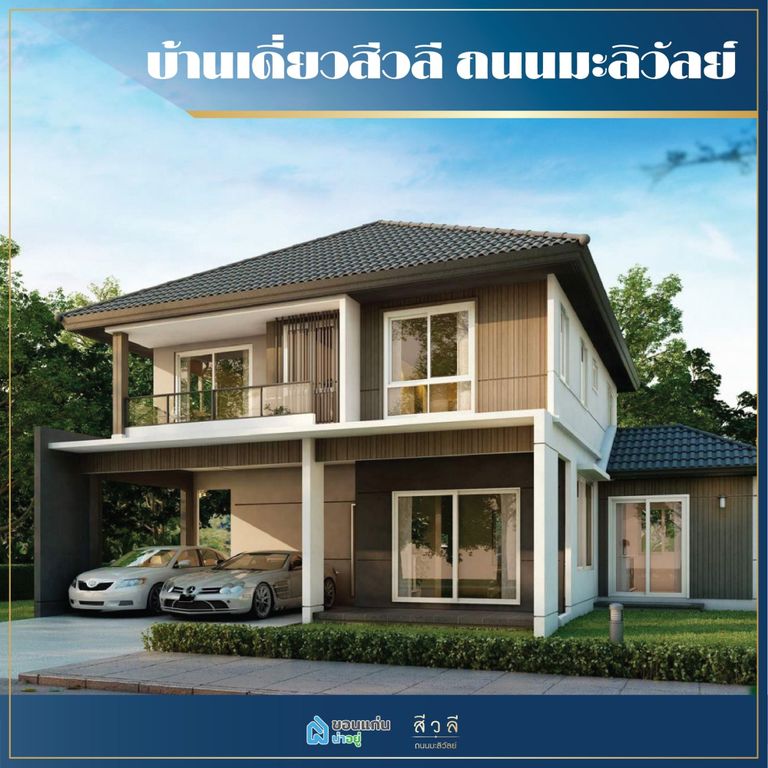 บ้านเดี่ยวขอนแก่น