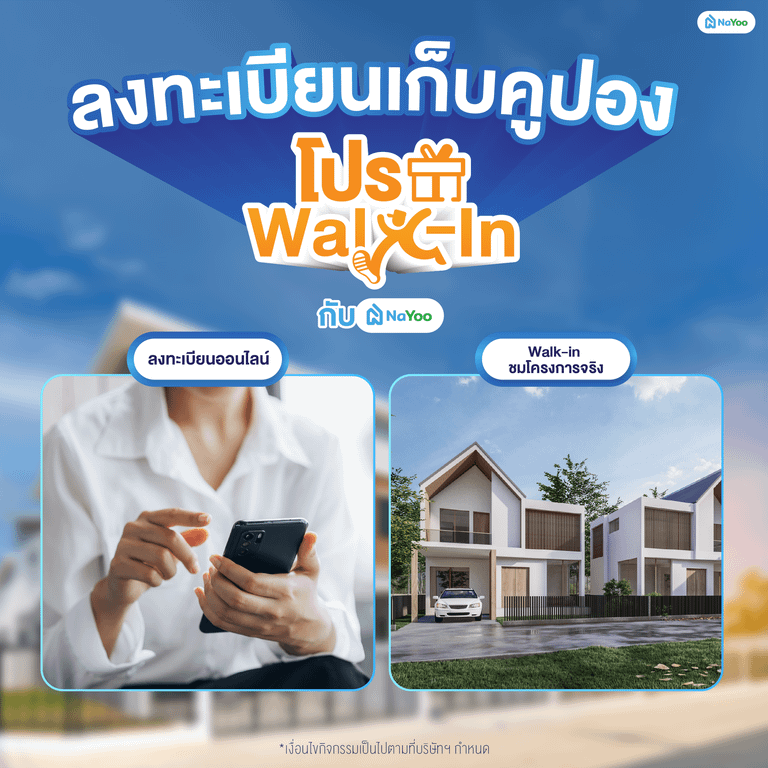 แนะนำโปรโมชั่น Pro Walk-in