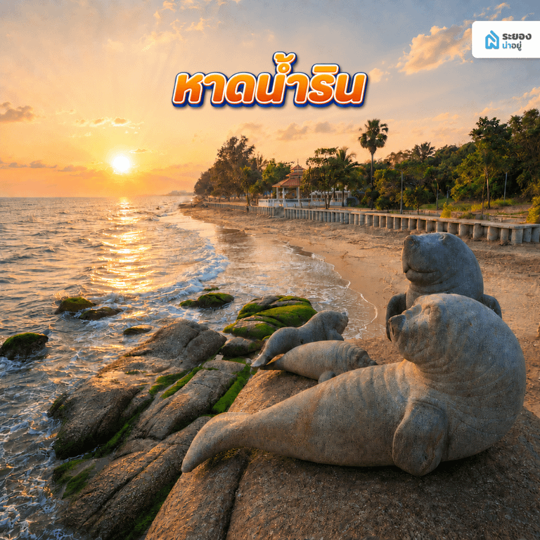 หาดน้ำริน