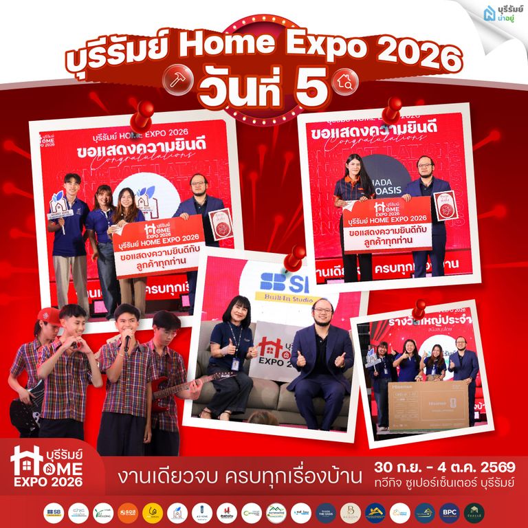 บุรีรัมย์ Home Expo 2026 วันที่ 5