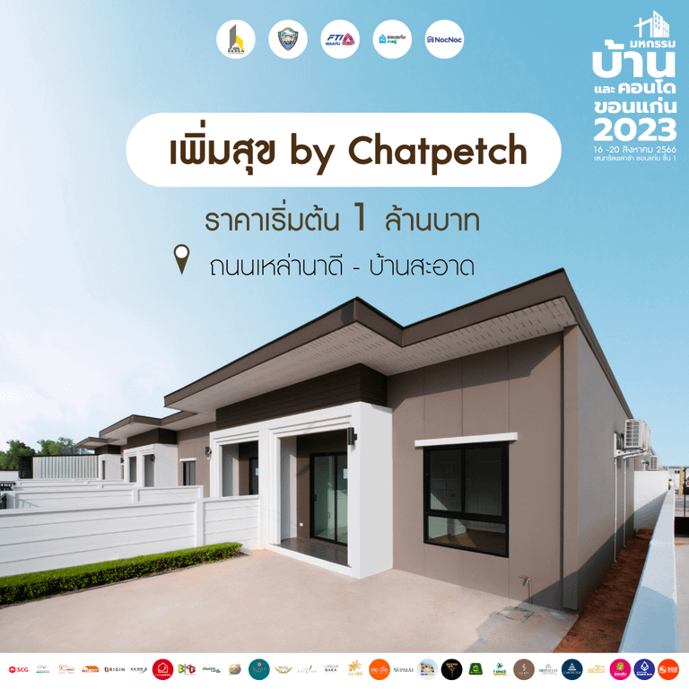 บ้านขอนแก่น
