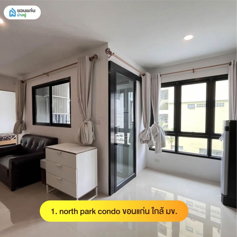 north park condo ขอนแก่น ใกล้ มข.