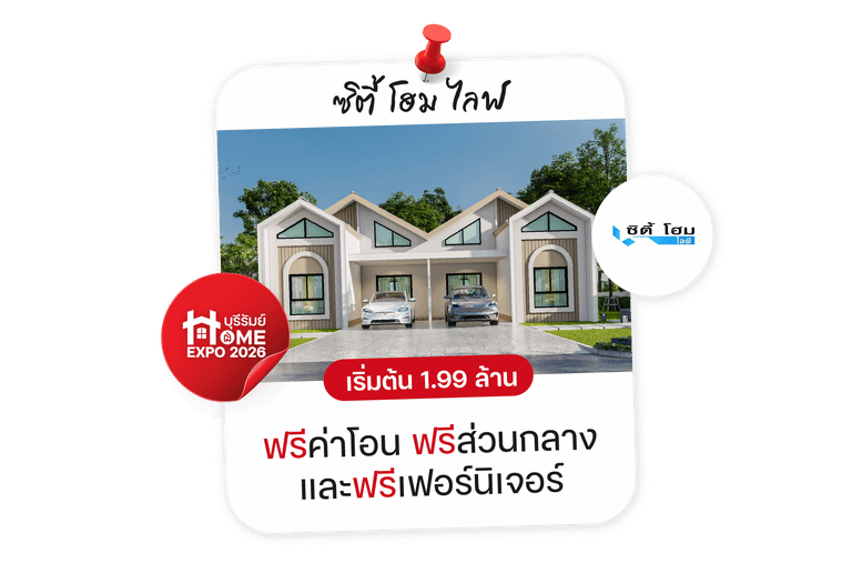 ซิตี้ โฮม ไลฟ์