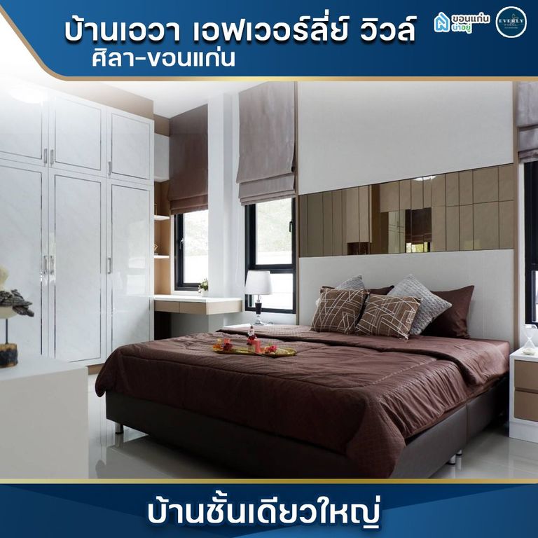 บ้านเดี่ยวขอนแก่น