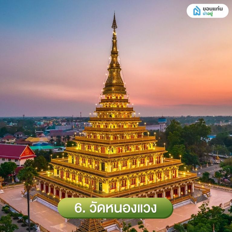 วัดหนองแวง
