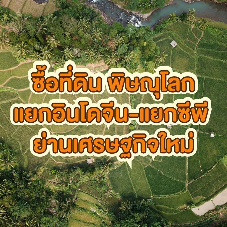 5 ทำเลทองน่าซื้อที่ดิน พิษณุโลก - แยกอินโดจีน-แยกซีพี