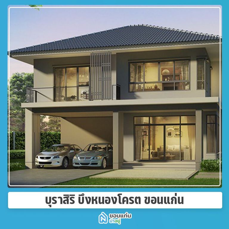 โครงการบ้านขอนแก่น