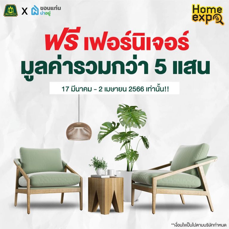 หาบ้านขอนแก่น