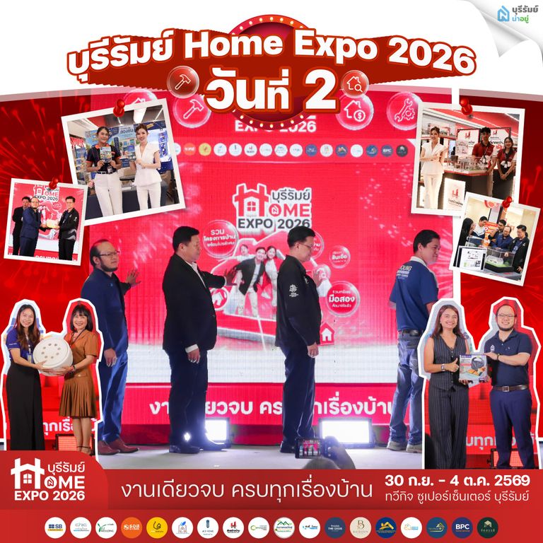 บุรีรัมย์ Home Expo 2026 วันที่ 2