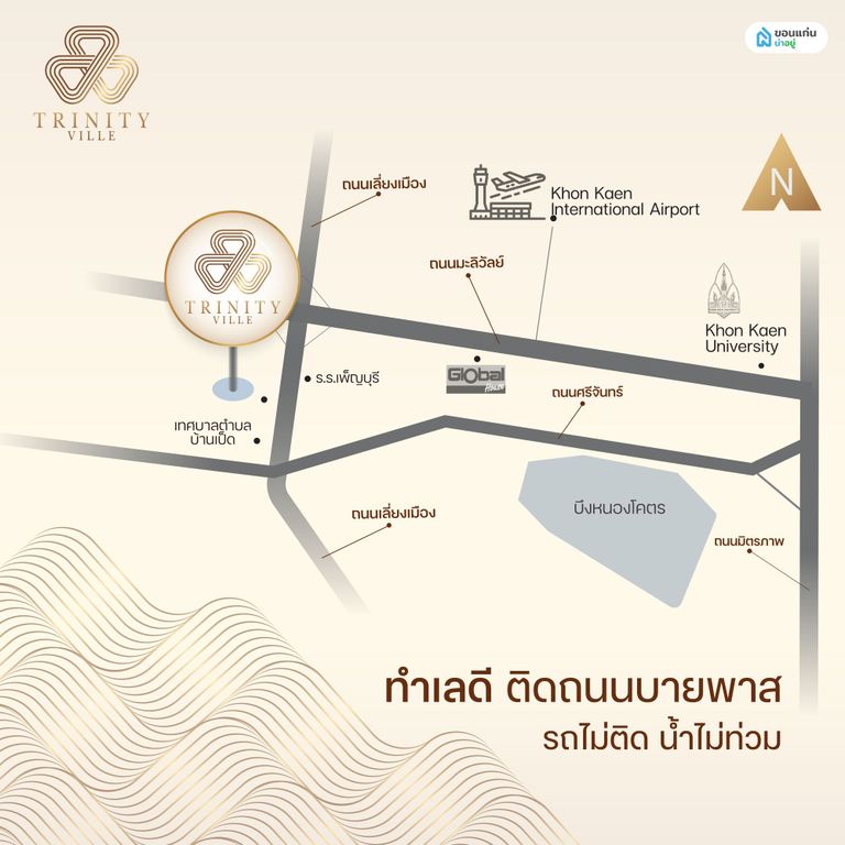 ทรินิตี้ วิลล์ โซนบ้านเป็ด ติดถนนบายพาส ทำเลดี รถไม่ติด น้ำไม่ท่วม